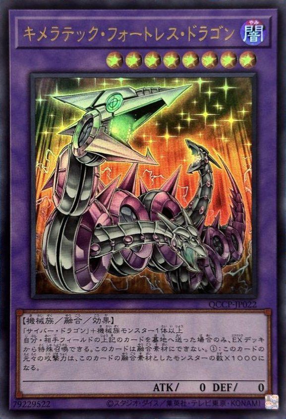 サイバー・ドラゴン（QCCP-JP015）［UL］｜遊戯王｜PRICE BASE通販