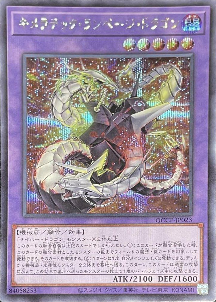 サイバー・ドラゴン・コア（QCCP-JP016）［UR］｜遊戯王｜PRICE BASE通販