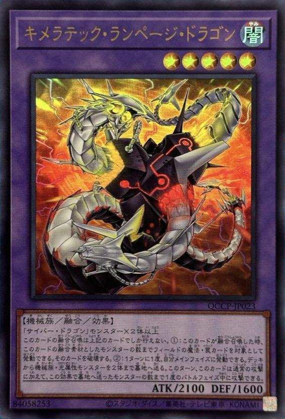 サイバー・ドラゴン（QCCP-JP015）［UL］｜遊戯王｜PRICE BASE通販