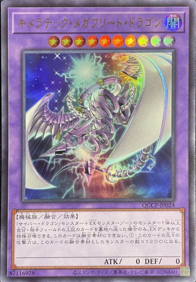 サイバー・ダーク・キメラ（QCCP-JP019）［SE］｜遊戯王｜PRICE BASE通販
