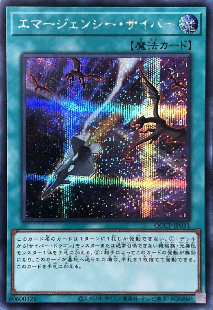 キメラテック・フォートレス・ドラゴン（QCCP-JP022）［UL］｜遊戯王