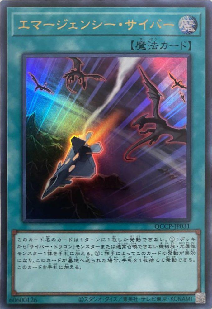 サイバー・エンド・ドラゴン（QCCP-JP021）［UR］｜遊戯王｜PRICE BASE通販