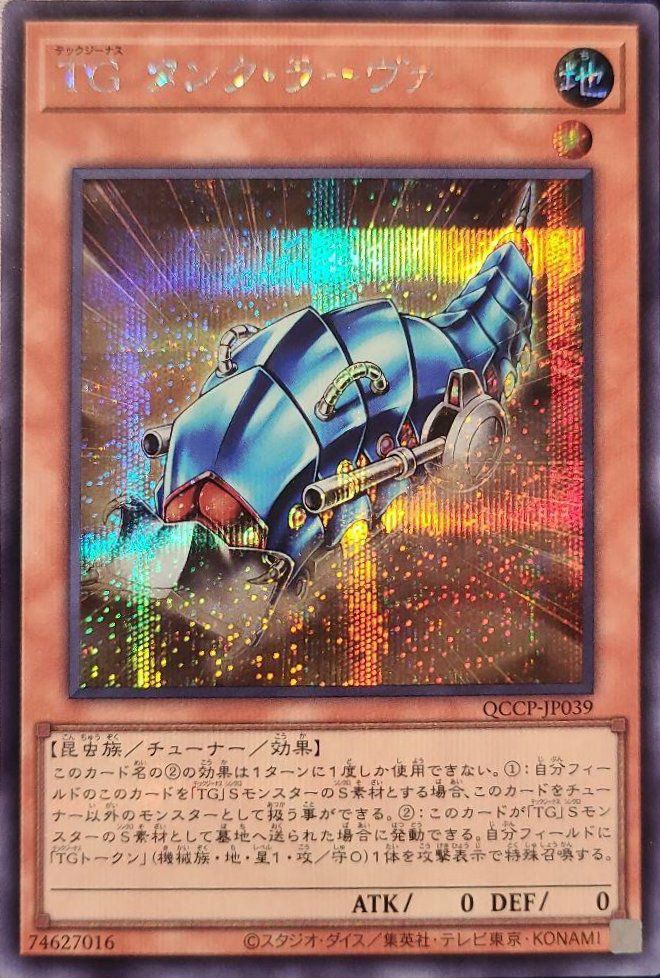 サイバー・ドラゴン・ズィーガー（QCCP-JP027）［UR］｜遊戯王｜PRICE