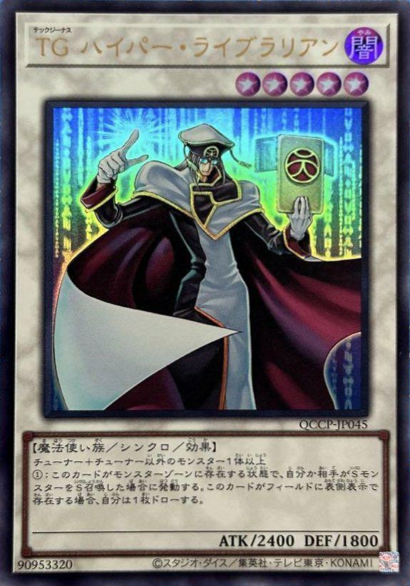 TG ハイパー・ライブラリアン（QCCP-JP045）［UR］｜遊戯王｜PRICE
