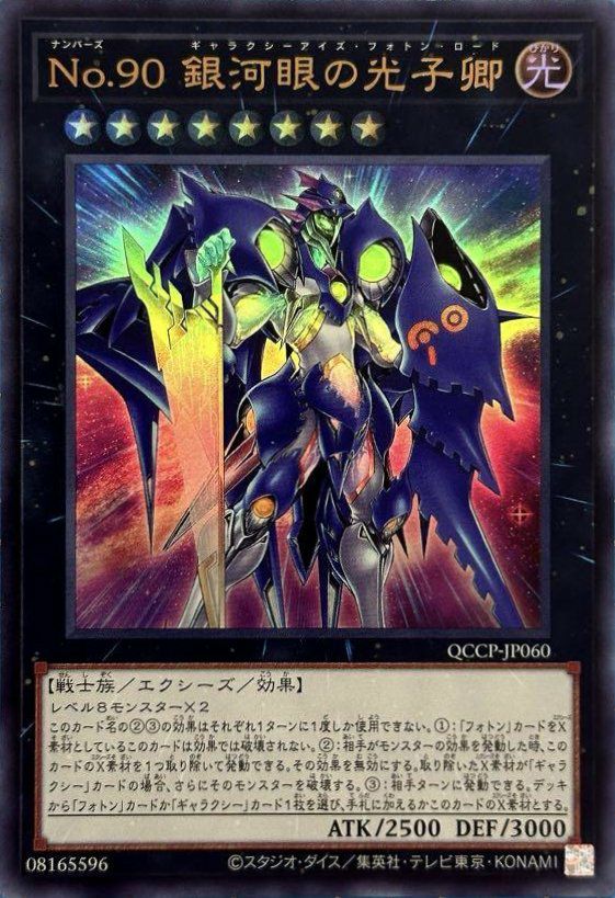 銀河眼の光子竜（QCCP-JP049）［UR］｜遊戯王｜PRICE BASE通販