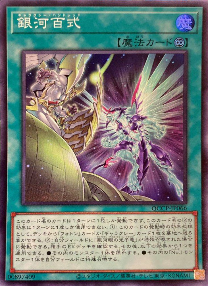 CNo.62 超銀河眼の光子龍皇（QCCP-JP059）［UR］｜遊戯王｜PRICE BASE通販