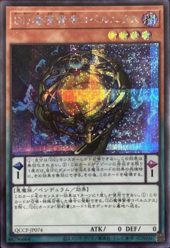 聖王女ローズパメラ（UT01-JP008）［UR・オーバーフレーム］｜遊戯王