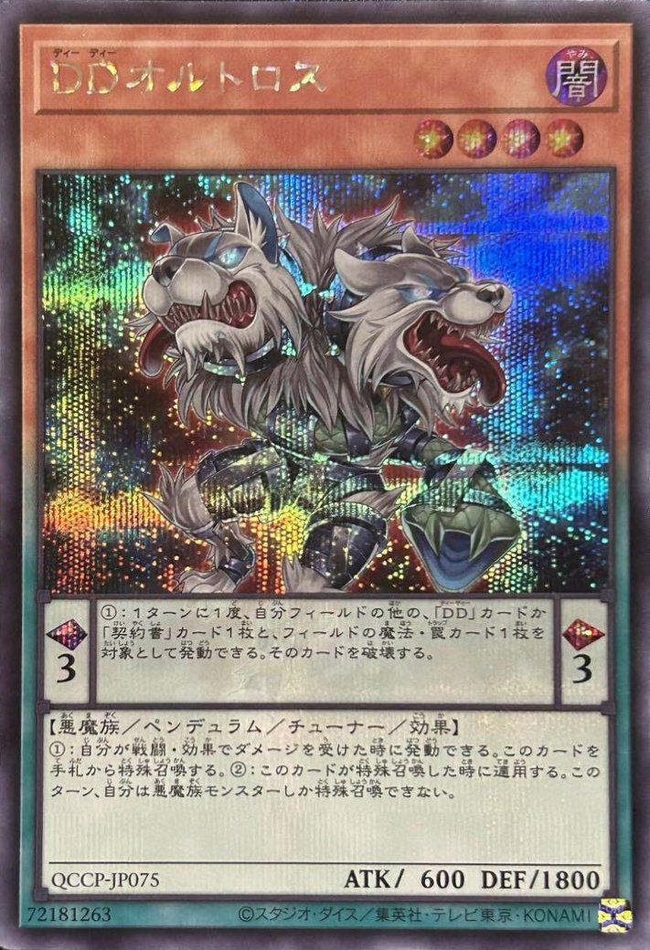 ペンデュラムモンスターに関する商品｜遊戯王｜PRICE BASE通販
