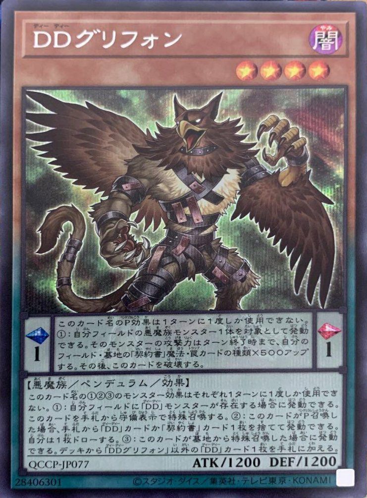 ペンデュラムモンスターに関する商品｜遊戯王｜PRICE BASE通販
