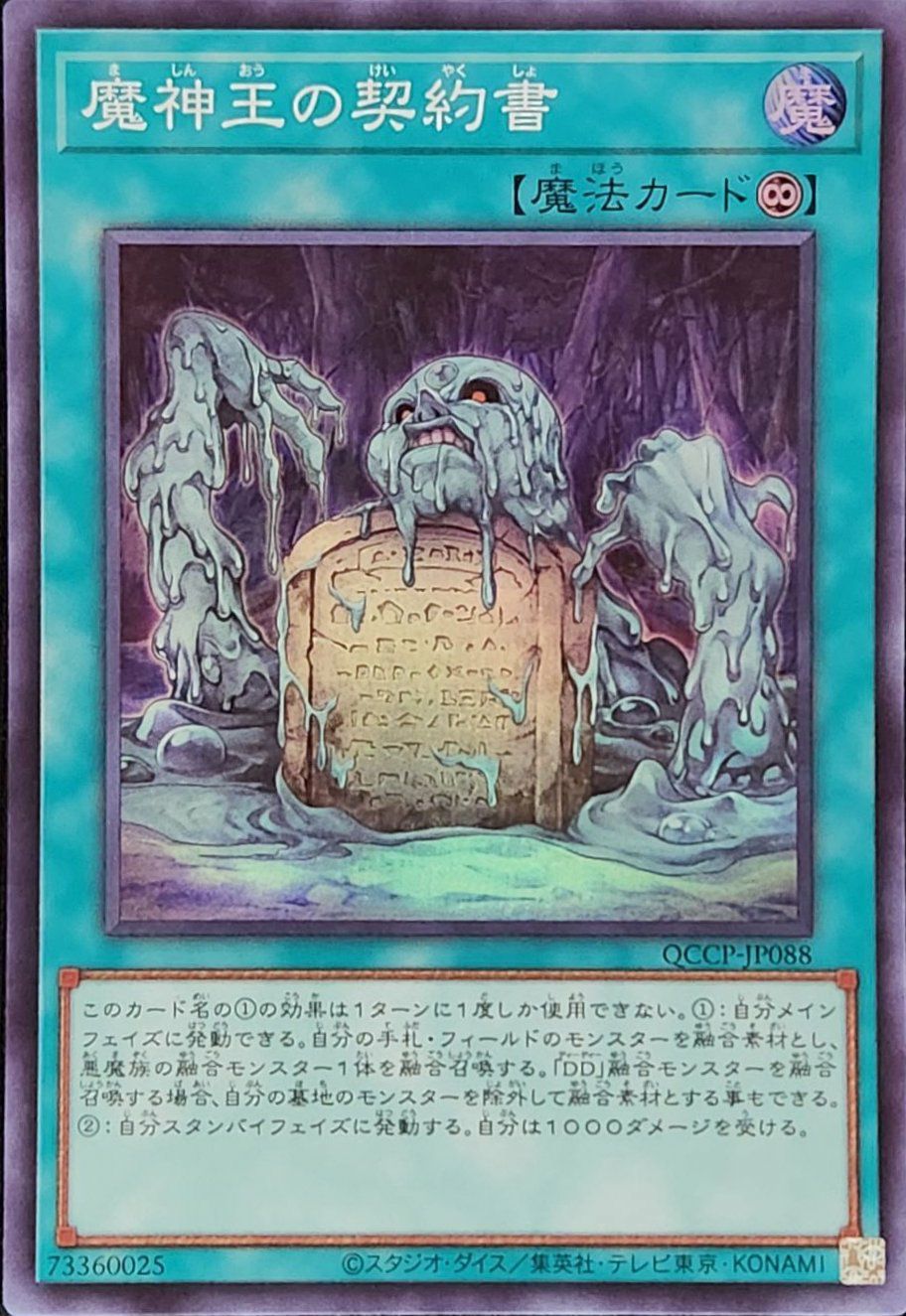 魔神王の契約書（QCCP-JP088）［SR］｜遊戯王｜PRICE BASE通販