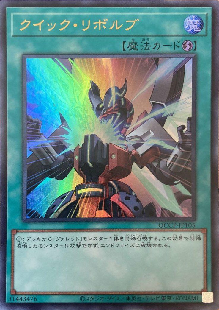 ヴァレット・トレーサー（QCCP-JP094）［UR］｜遊戯王｜PRICE BASE通販