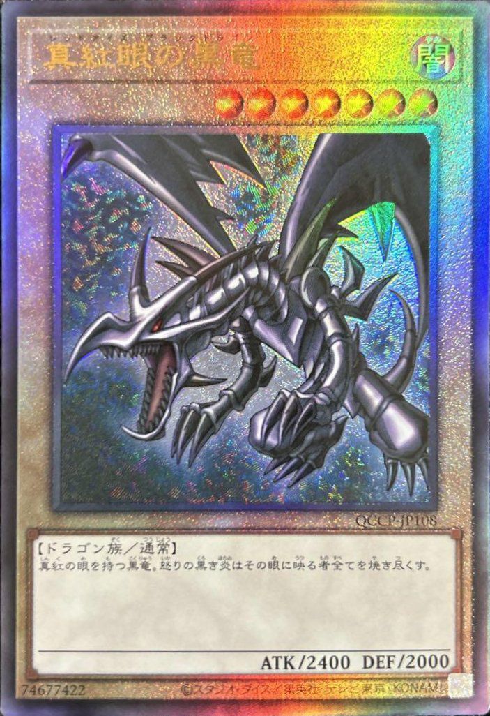 レッドアイズ・ブラックドラゴン 25th UL JP108 Amazon.co.jp: 遊戯王カード 真紅眼の黒竜(25th シークレットレア