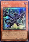 黒鋼竜（QCCP-JP111）［SE］｜遊戯王｜PRICE BASE通販