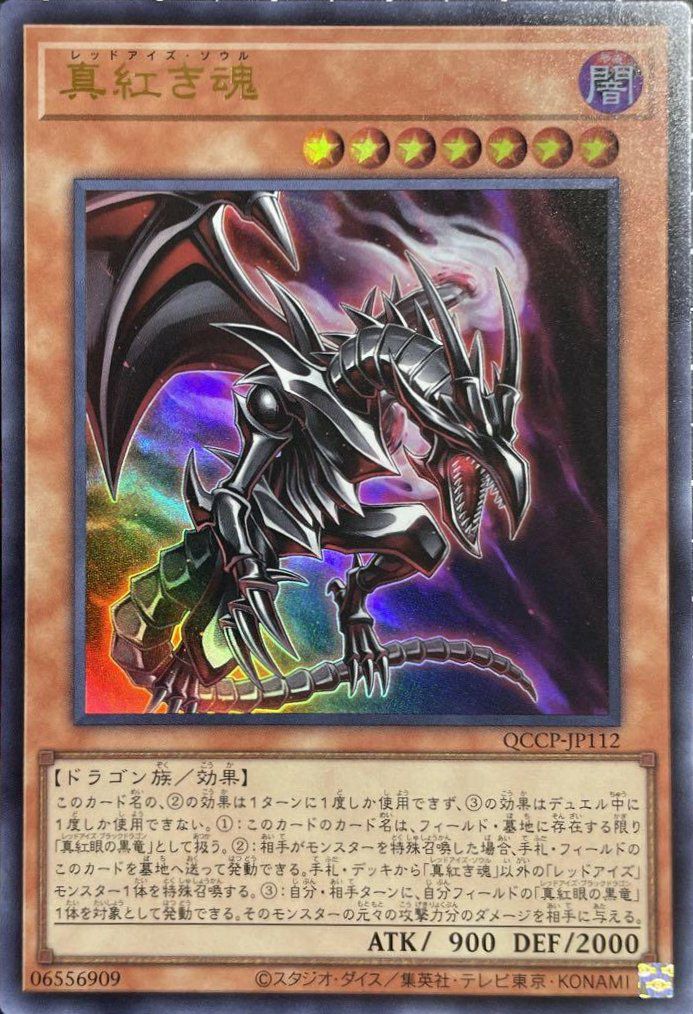 ヴァレルソード・ドラゴン（QCCP-JP103）［SE］｜遊戯王｜PRICE BASE通販