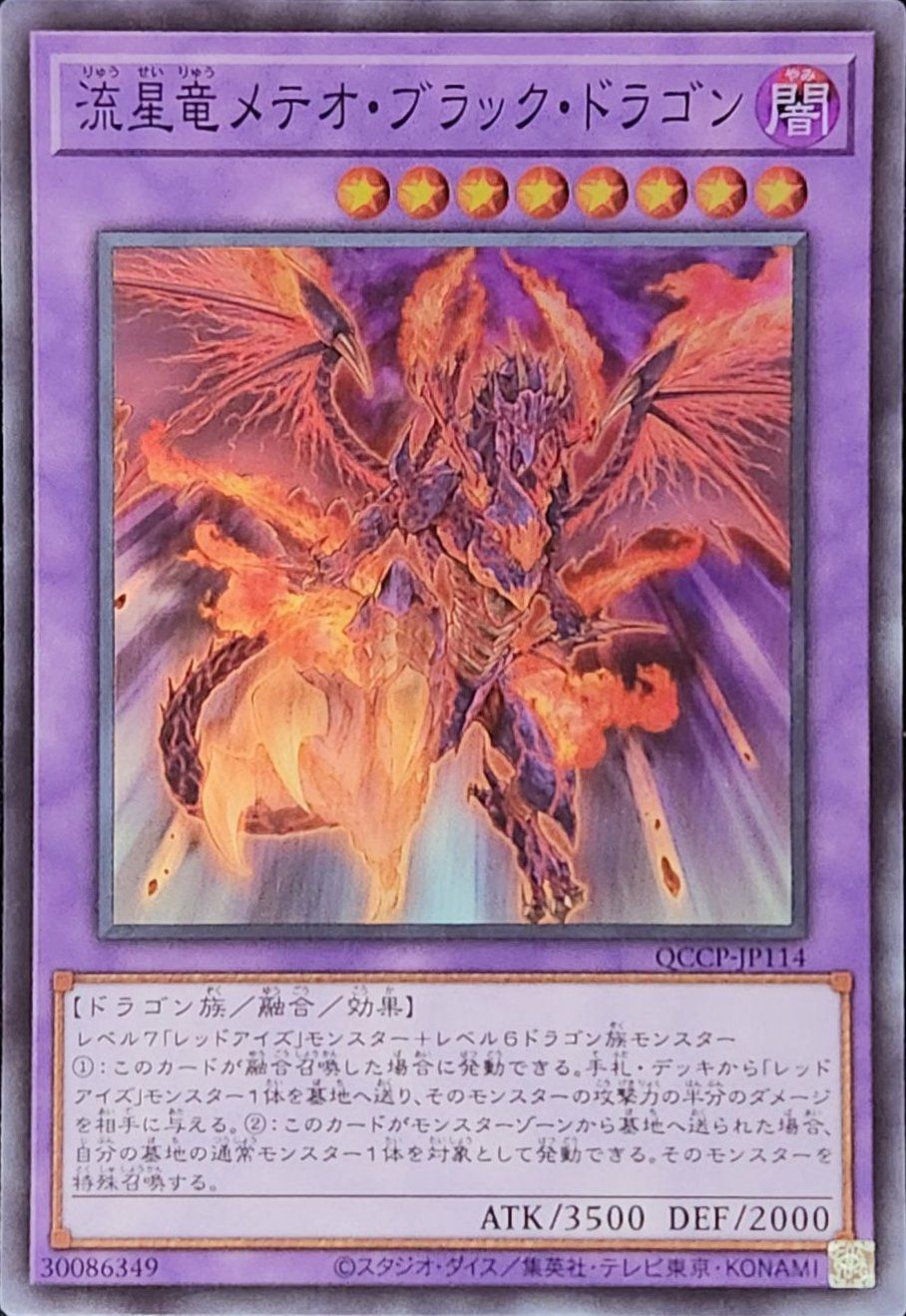 真紅眼の黒竜 レッドアイズブラックドラゴン クオシク QCCP-JP108 真紅眼の黒竜（QCCP-JP108）［UL］｜遊戯王｜PRICE BASE通販