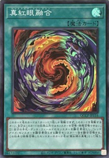 真紅眼の黒竜（QCCP-JP108）［UL］｜遊戯王｜PRICE BASE通販
