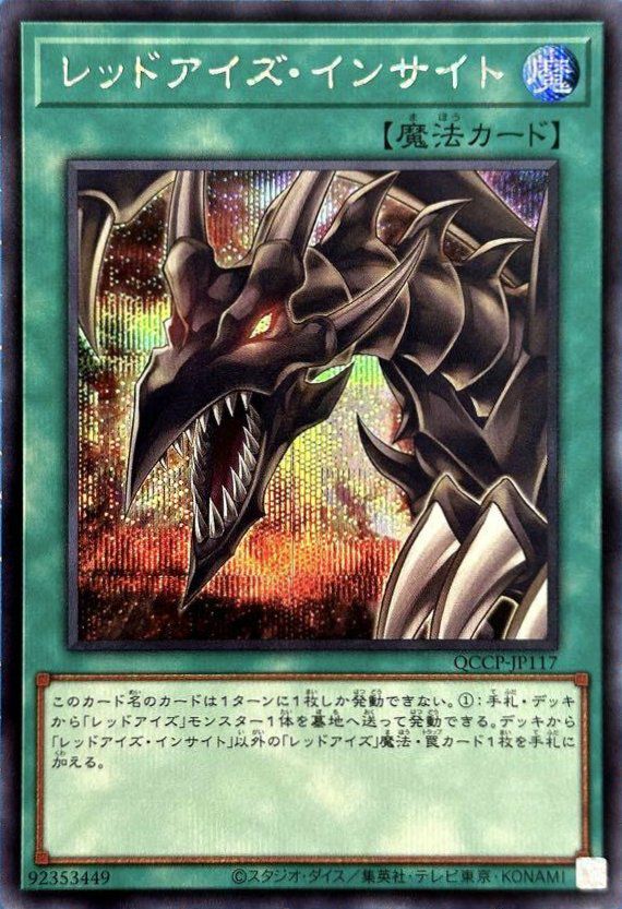 真紅眼の黒竜（QCCP-JP108）［UR］｜遊戯王｜PRICE BASE通販