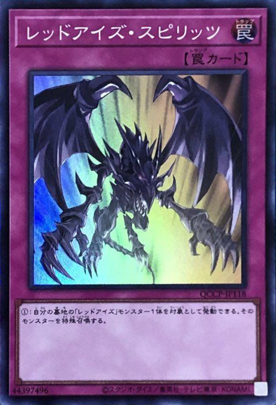 m*o様 ARS9 真紅眼の黒竜 レリーフ QCCP-JP108 真紅眼の黒竜【レリーフ】{QCCP-JP108}《モンスター》