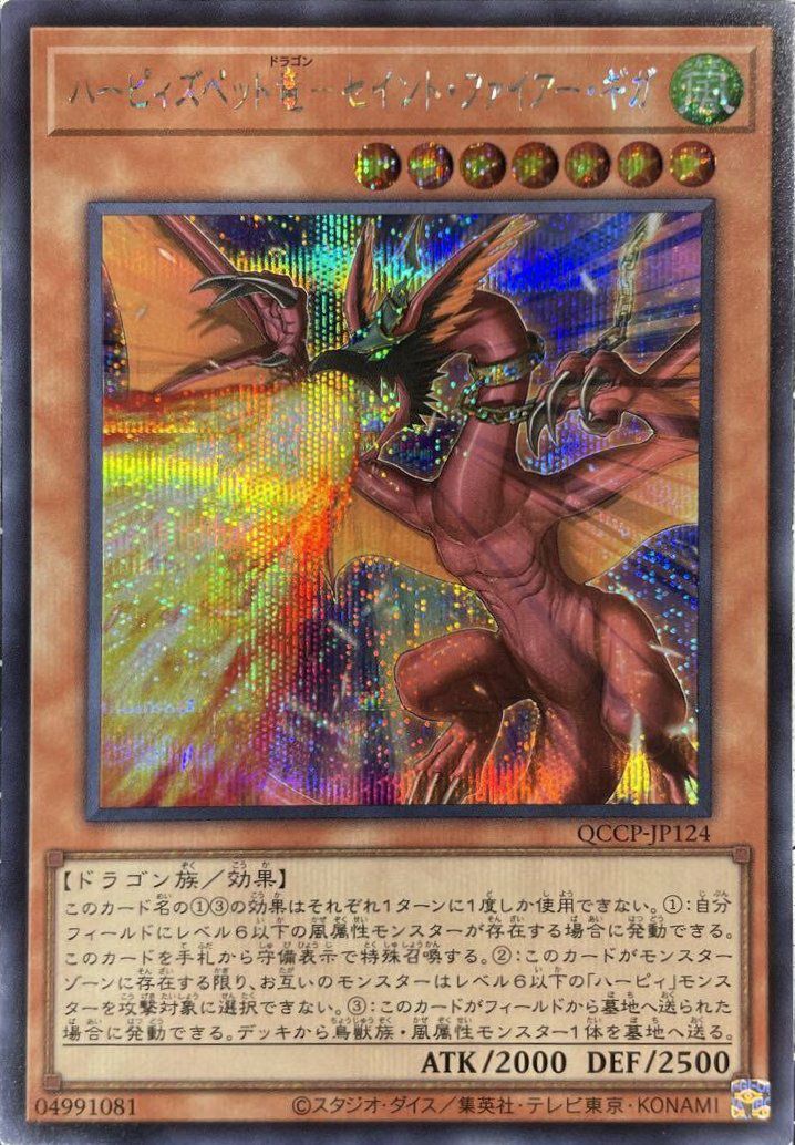 流星竜メテオ・ブラック・ドラゴン（QCCP-JP114）［SR］｜遊戯王