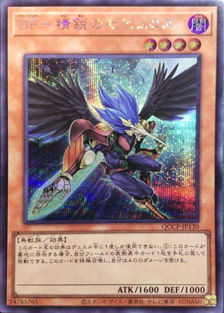 ハーピィ・レディ・SB（QCCP-JP119）［SR］｜遊戯王｜PRICE BASE通販