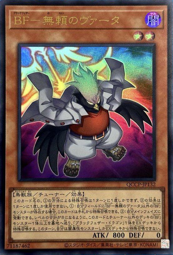 ハーピィ・コンダクター（QCCP-JP125）［SE］｜遊戯王｜PRICE BASE通販