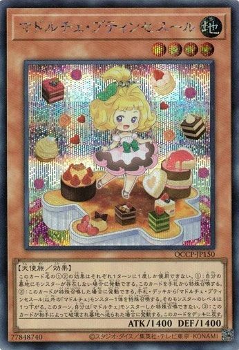 マドルチェ・プティンセスール（QCCP-JP150）［SE］｜遊戯王｜PRICE