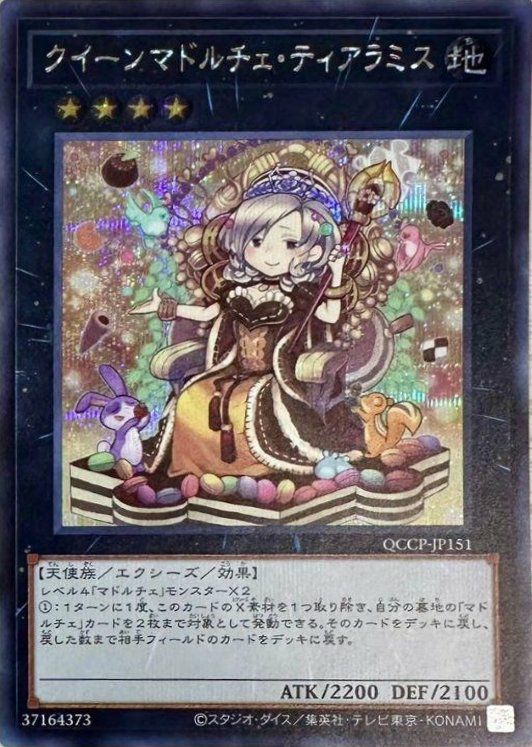 遊戯王　値段提示お願いします！シンクロ&エクシーズ エクシーズモンスターに関する商品｜遊戯王｜PRICE BASE通販