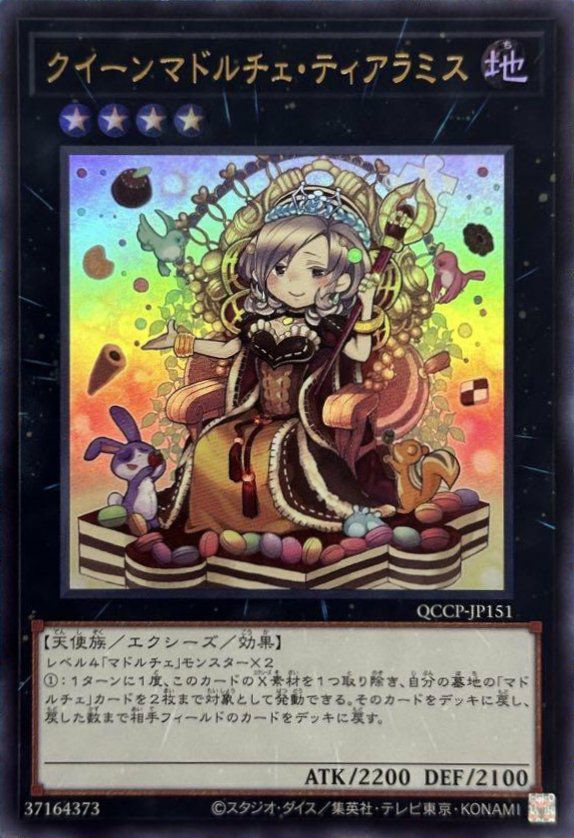 DT エクシーズ　4枚セット② エクシーズモンスターに関する商品｜遊戯王｜PRICE BASE通販