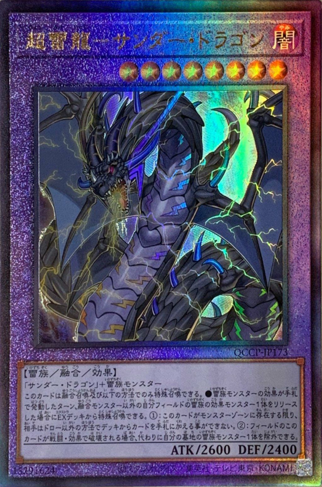 超雷龍-サンダー・ドラゴン（QCCP-JP173）［UL］｜遊戯王｜PRICE BASE通販