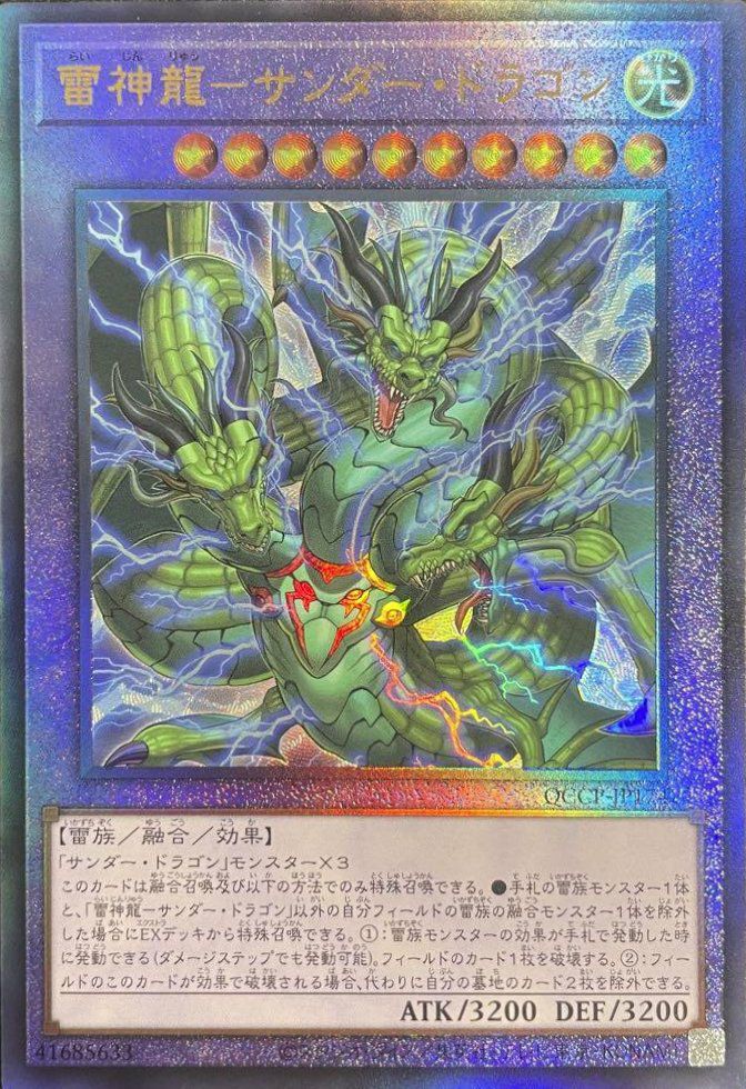 雷神龍-サンダー・ドラゴン（QCCP-JP174）［UL］｜遊戯王｜PRICE BASE通販