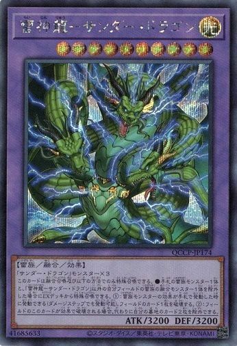 雷神龍-サンダー・ドラゴン（QCCP-JP174）［SE］｜遊戯王｜PRICE BASE通販
