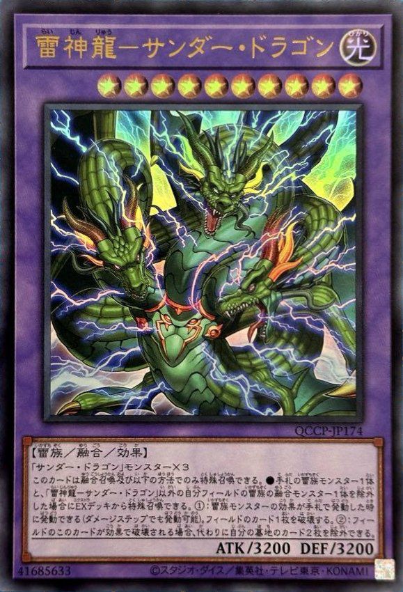 雷神龍-サンダー・ドラゴン（QCCP-JP174）［UR］｜遊戯王｜PRICE BASE通販