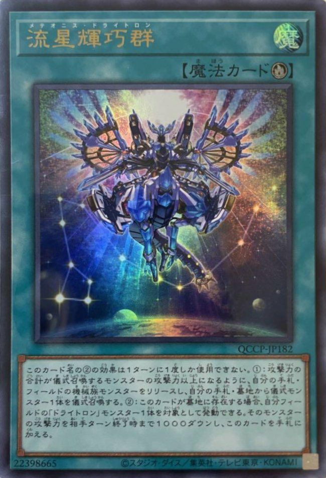 超雷龍-サンダー・ドラゴン（QCCP-JP173）［SE］｜遊戯王｜PRICE BASE通販