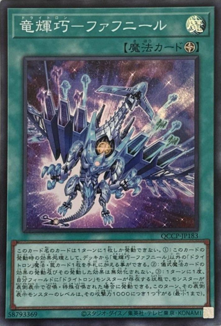 超雷龍-サンダー・ドラゴン（QCCP-JP173）［UR］｜遊戯王｜PRICE BASE通販
