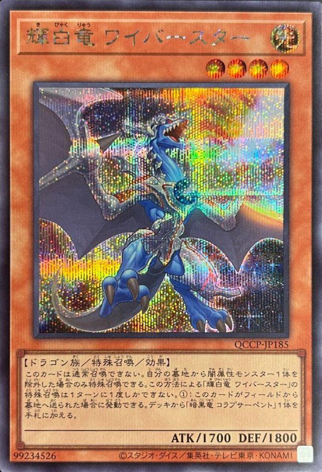 雷神龍-サンダー・ドラゴン（QCCP-JP174）［UL］｜遊戯王｜PRICE BASE通販