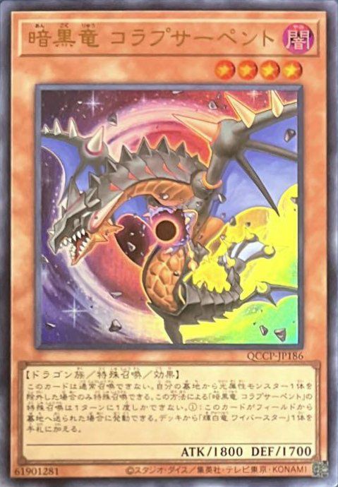雷神龍-サンダー・ドラゴン（QCCP-JP174）［UR］｜遊戯王｜PRICE BASE通販