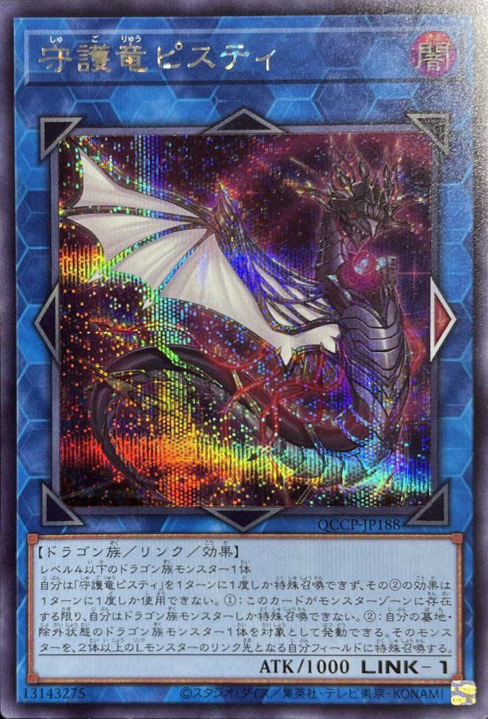 竜儀巧-メテオニス=DRA（QCCP-JP180）［SE］｜遊戯王｜PRICE BASE通販