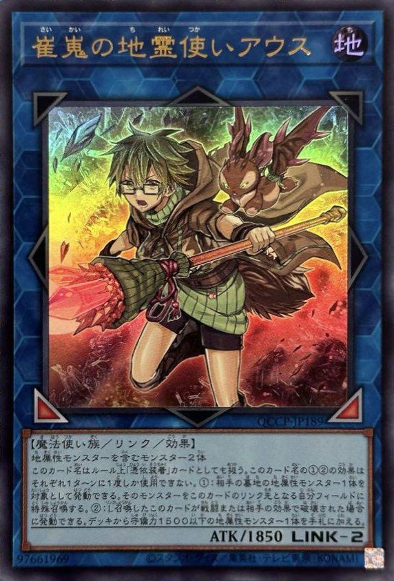 崔嵬の地霊使いアウス（QCCP-JP189）［UR］｜遊戯王｜PRICE BASE通販