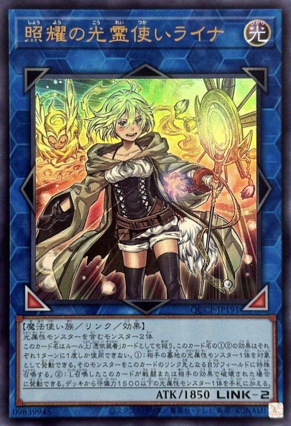 照耀の光霊使いライナ（QCCP-JP191）［UR］｜遊戯王｜PRICE BASE通販