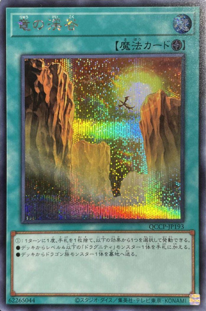 竜輝巧-ファフμβ'（QCCP-JP181）［SE］｜遊戯王｜PRICE BASE通販