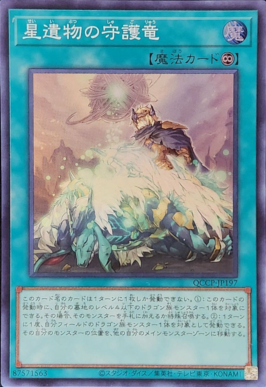 清冽の水霊使いエリア（QCCP-JP190）［UL］｜遊戯王｜PRICE BASE通販