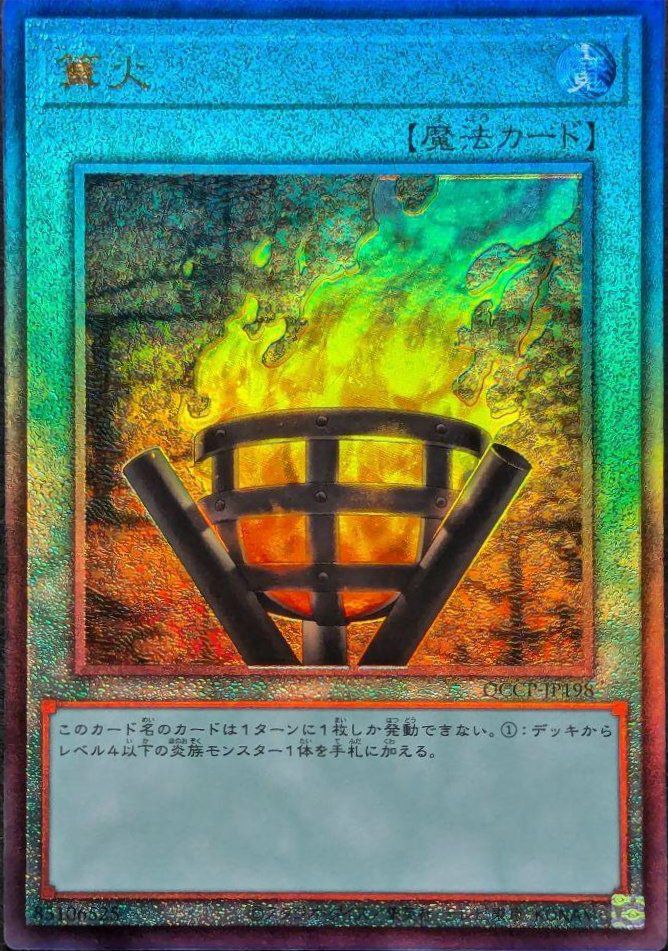 篝火（QCCP-JP198）［UL］｜遊戯王｜PRICE BASE通販