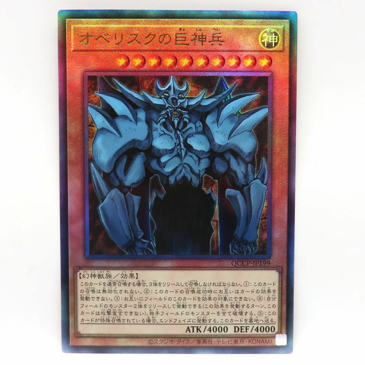 遊戯王　神カード　２４枚まとめ売り 神に関する商品｜遊戯王｜PRICE BASE通販