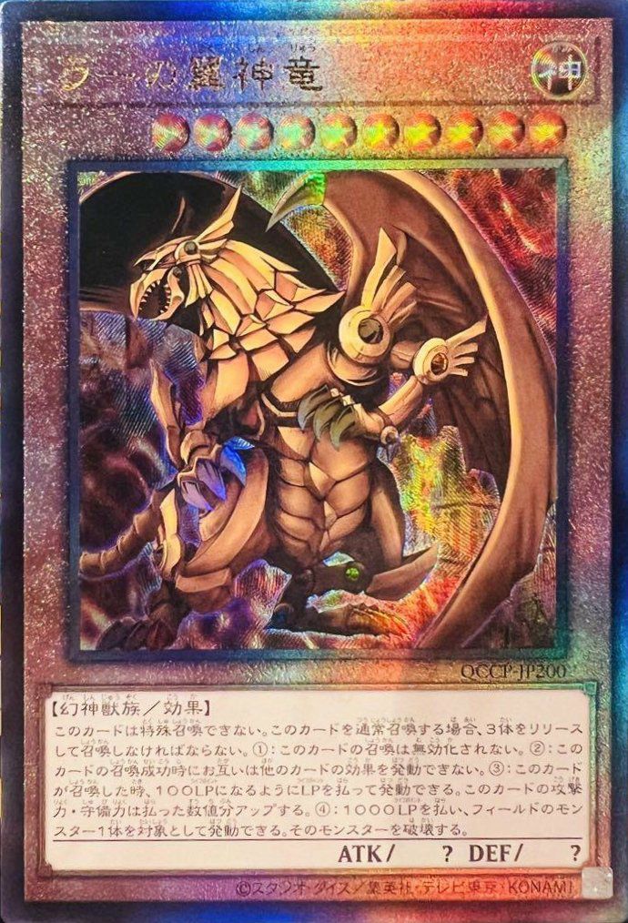 遊戯王　神カード　２４枚まとめ売り 神に関する商品｜遊戯王｜PRICE BASE通販