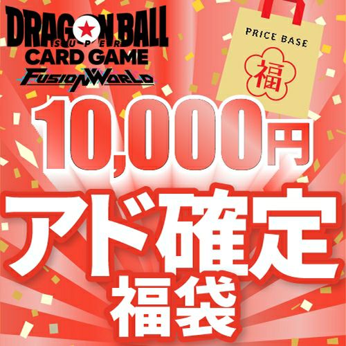 専用出品【最安値】ドラゴンボール フュージョンワールド ドラゴンボールフュージョンワールド10,000円福袋｜ドラゴンボール