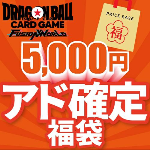 ドラゴンボールフュージョンワールド10,000円福袋｜ドラゴンボール