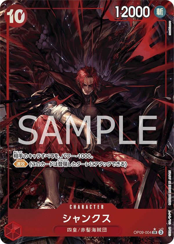 シャンクス（OP09-004）［SR-P］｜ワンピースカード｜PRICE BASE通販