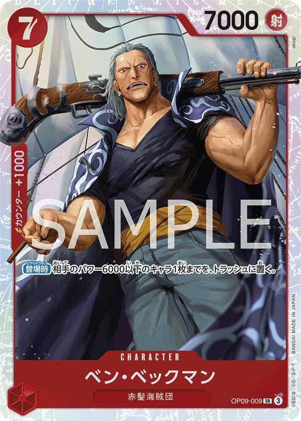 ベン・ベックマン（OP09-009）［SR］｜ワンピースカード｜PRICE BASE通販