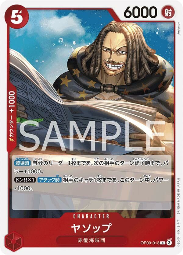 シャンクス（OP09-001）［L-P］｜ワンピースカード｜PRICE BASE通販