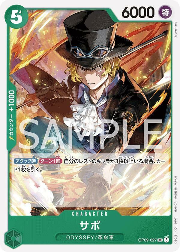 サボ（OP09-027）［UC］｜ワンピースカード｜PRICE BASE通販